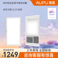 奥普(AUPU)风暖浴霸QDP2322C+长灯省薪套餐 性价比2160W风暖 大功率超薄全域取暖质保三年超大功率