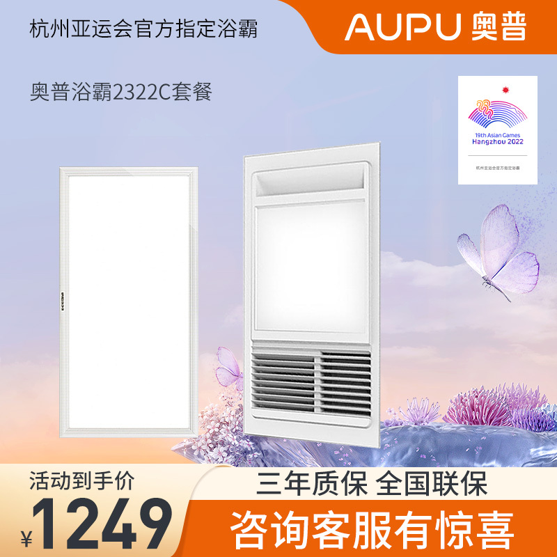 奥普(AUPU)风暖浴霸QDP2322C+长灯省薪套餐 性价比2160W风暖 大功率超薄全域取暖质保三年超大功率
