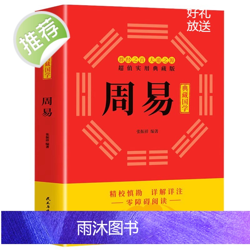 3册 易经与起名+周易+中华传统万年历 中国起名学实用大全姓名学五行四柱数理三才宝宝取名好名字起名改名不求人 宝宝取名畅高清大图