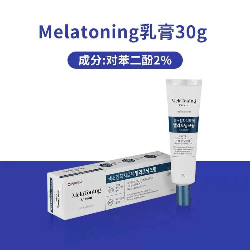 Mela Toning韩国原装进口 褪黑素东亚美白淡斑霜改善雀斑黄褐斑晒斑淡化老年斑祛斑膏2%温和版30g
