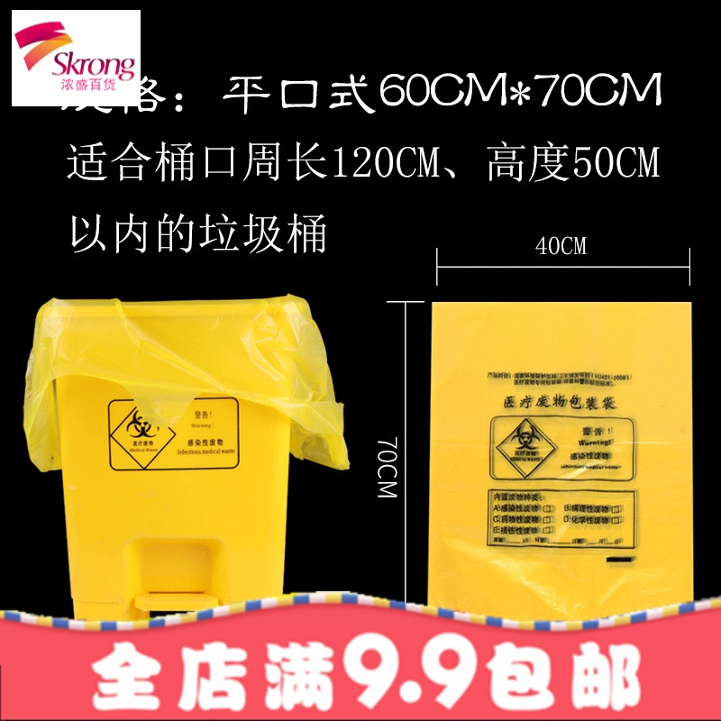 黄色加厚手提式废物诊所医院大垃圾袋医用拉级带一次性