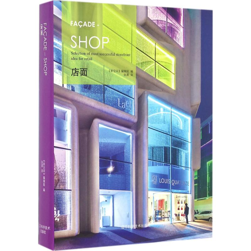 【M】店面-9787538195521