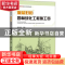 正版 做最好的园林绿化工程施工员 张蓬蓬 中国建材工业出版社 97