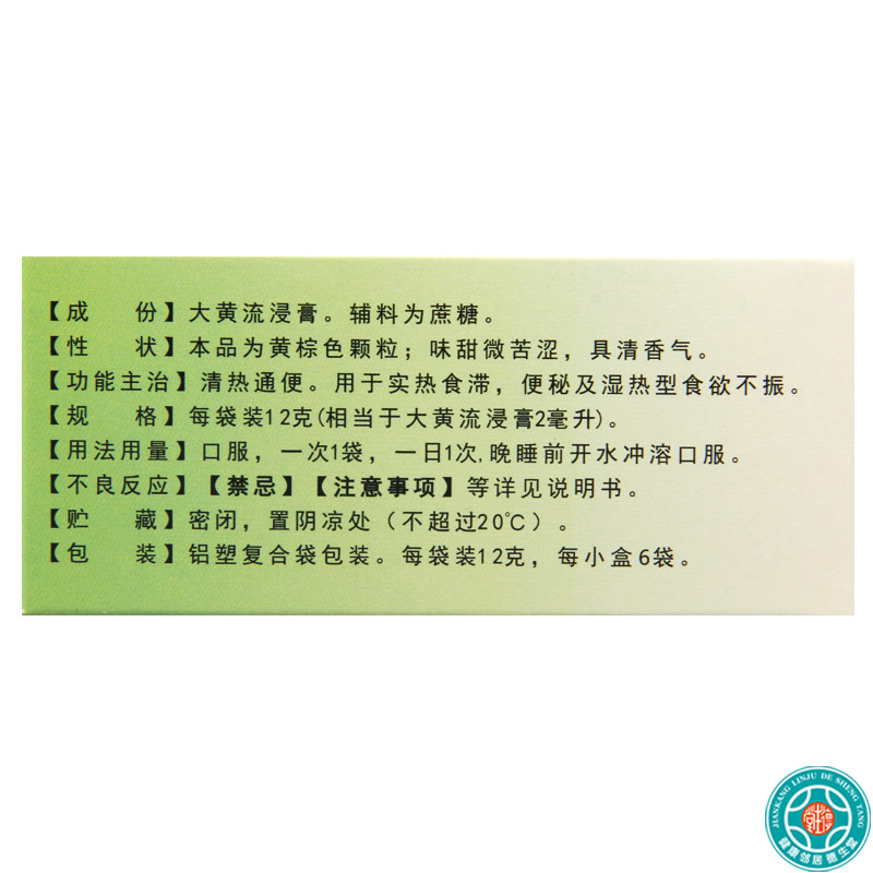 [3盒]索通大黄通便颗粒12g*6袋/盒*3盒清热实热食滞便秘食欲不振