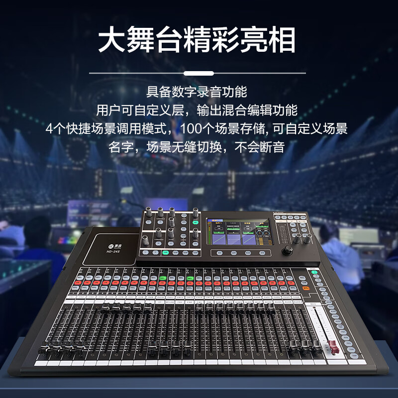 惠度/HuiDu 专业全数字调音台4核CPU处理器 HD-T24高清大图