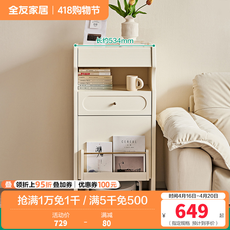 全友家居斗柜卧室客厅电视机沙发边柜靠墙储物收纳扫地机柜置物柜 【奶油白】收纳柜A