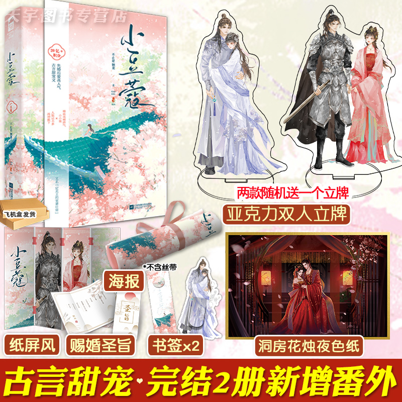 实体书/立牌/色纸/随书赠品 [正版]印特签+立牌+色纸全套2册 小豆蔻 小说 不止是颗菜 实体书籍 古风青春文学爱情古高清大图