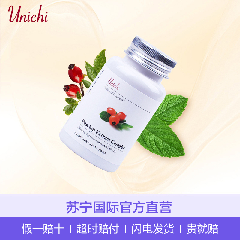 [戚薇同款]Unichi 澳源优驰 玫瑰果精华胶囊 60粒/瓶 澳洲进口 膳食营养补充剂 65克高清大图