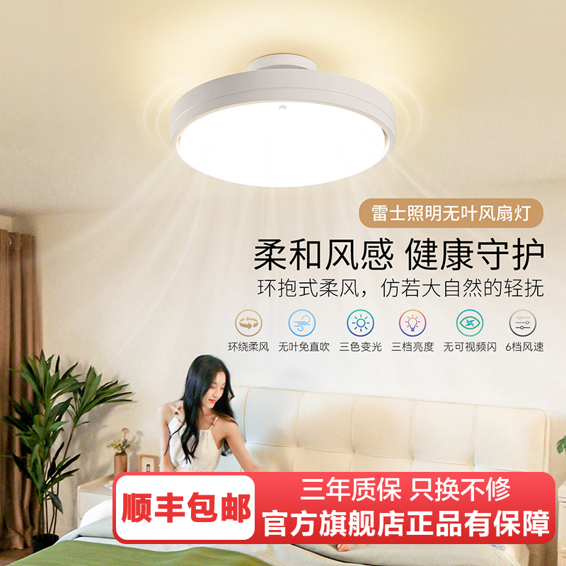 雷士照明无叶风扇灯儿童房卧室隐形2024年新款吸顶主卧房间电扇吊扇灯