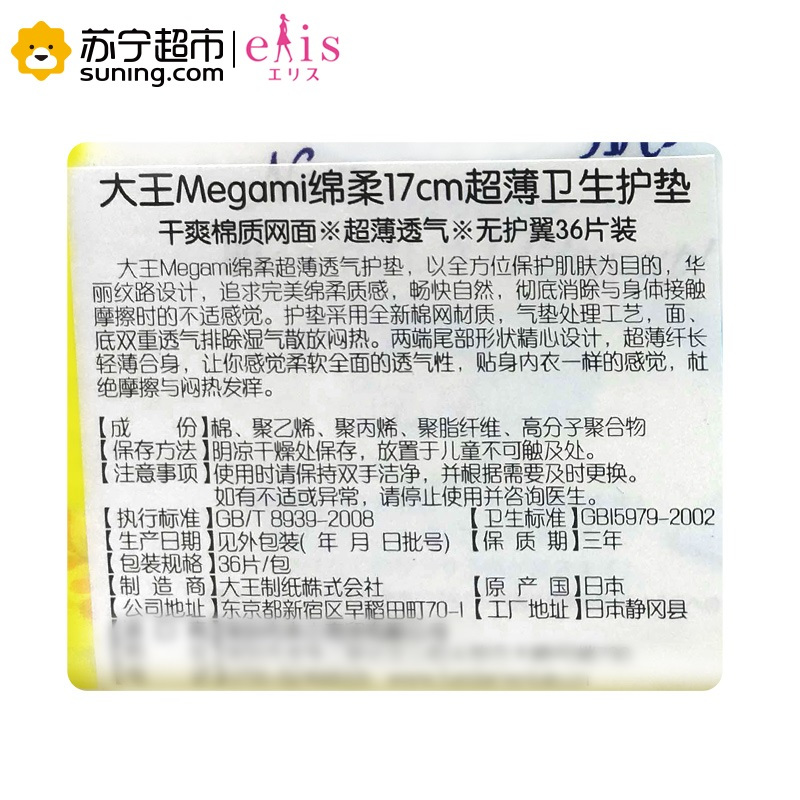 [日本原装进口]大王(GOO.N)Megami棉柔轻便卫生巾17cm超薄透气 日用夜用 亲肤舒适卫生护垫姨妈巾 36枚