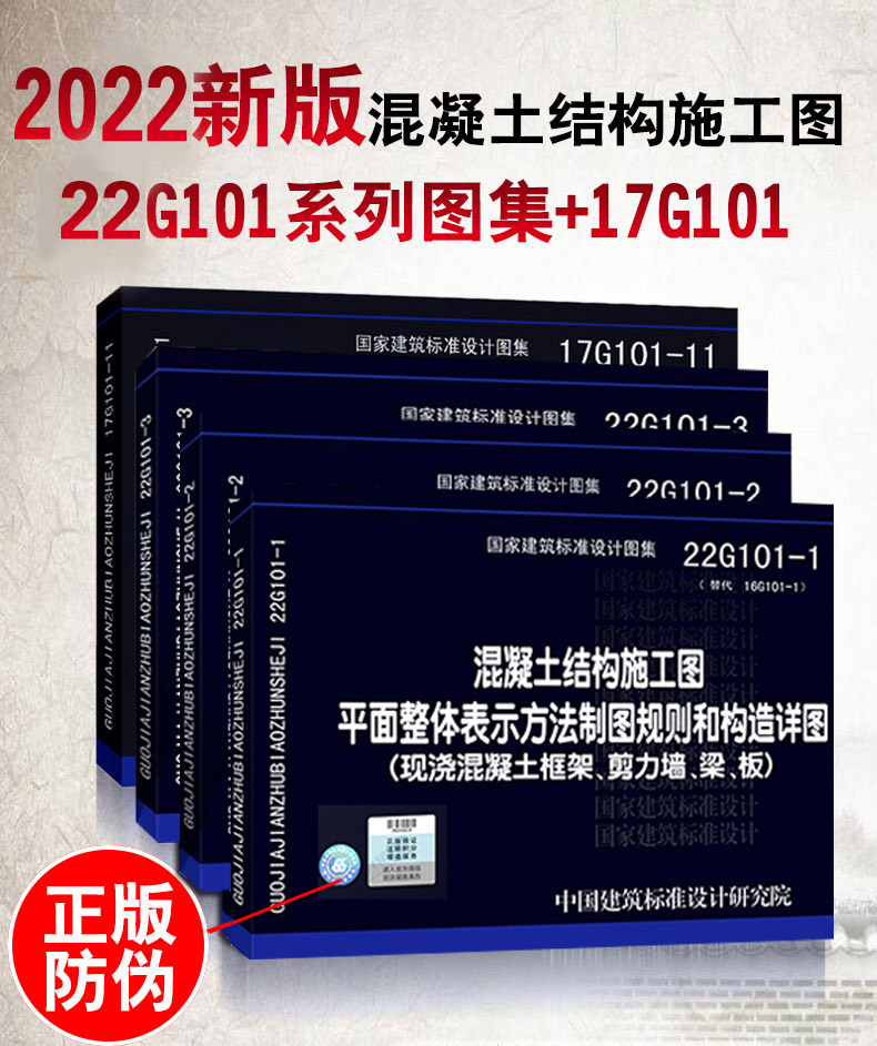 [正版]22g101系列图集全套替代16G101-1-2-3 全套3本混凝土结构施工图平面整体表示方法制图平法钢筋图集高清大图