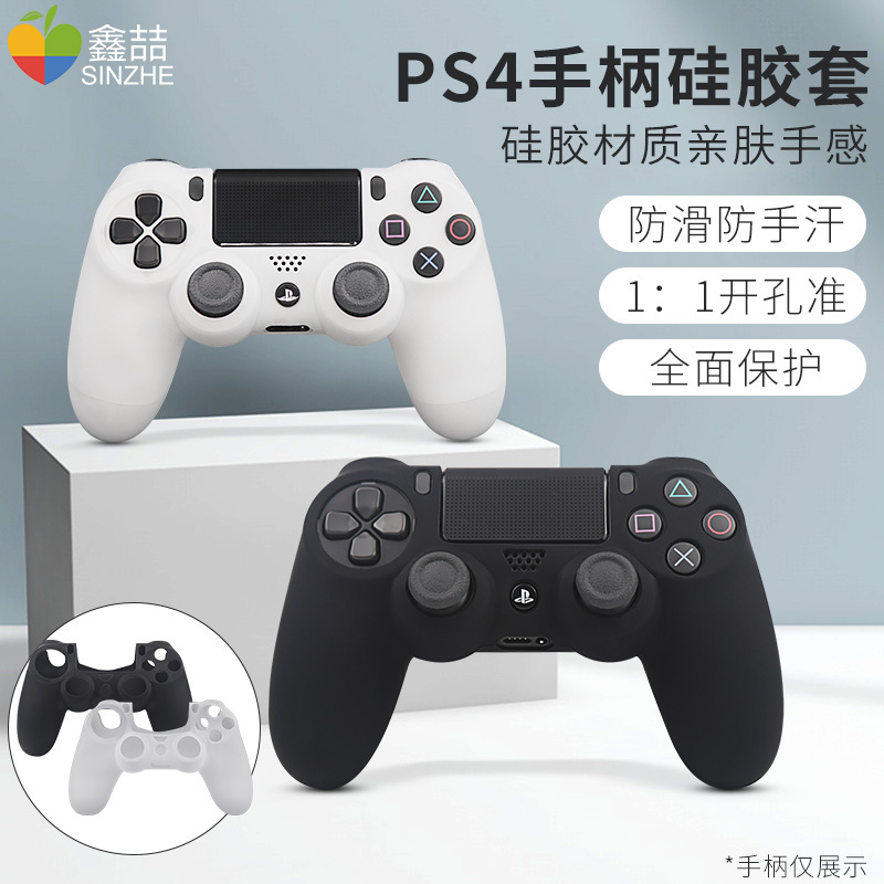 PS4手柄保护套适用索尼PS游戏机硅胶防汗手柄套ps4pro防滑摇杆游戏胶套pro透明硅胶slim游戏主机周边收纳配件
