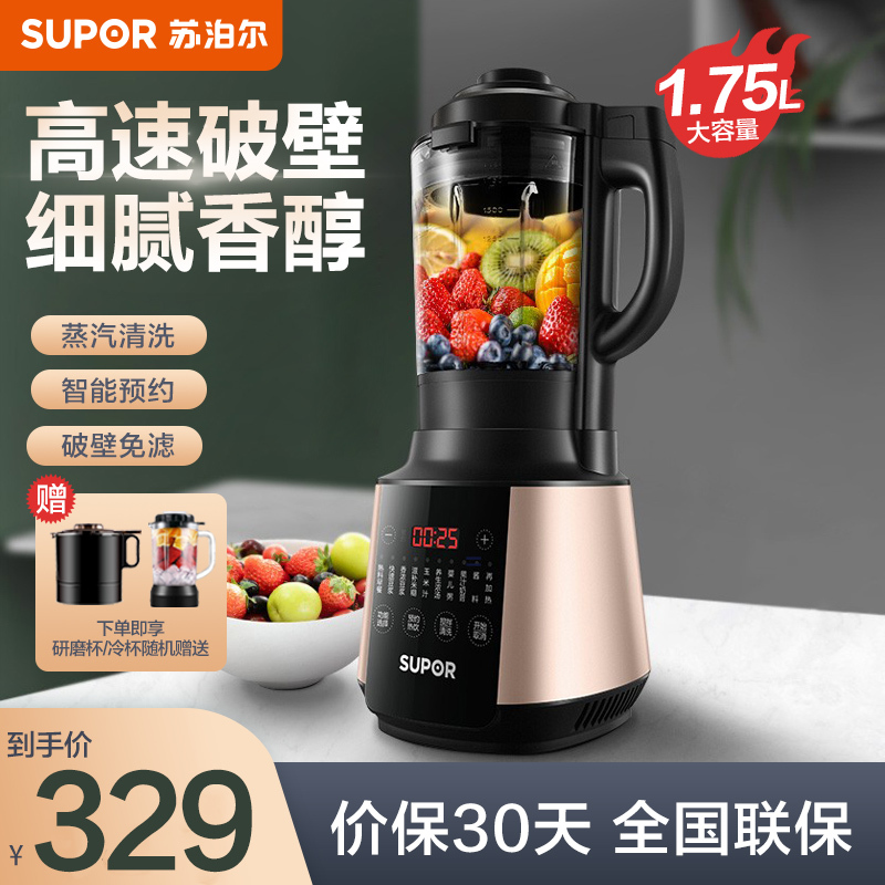 苏泊尔(SUPOR)破壁机 家用多功能破壁料理机 智能预约加热榨汁机豆浆机果汁机搅拌机辅食机 SP503A