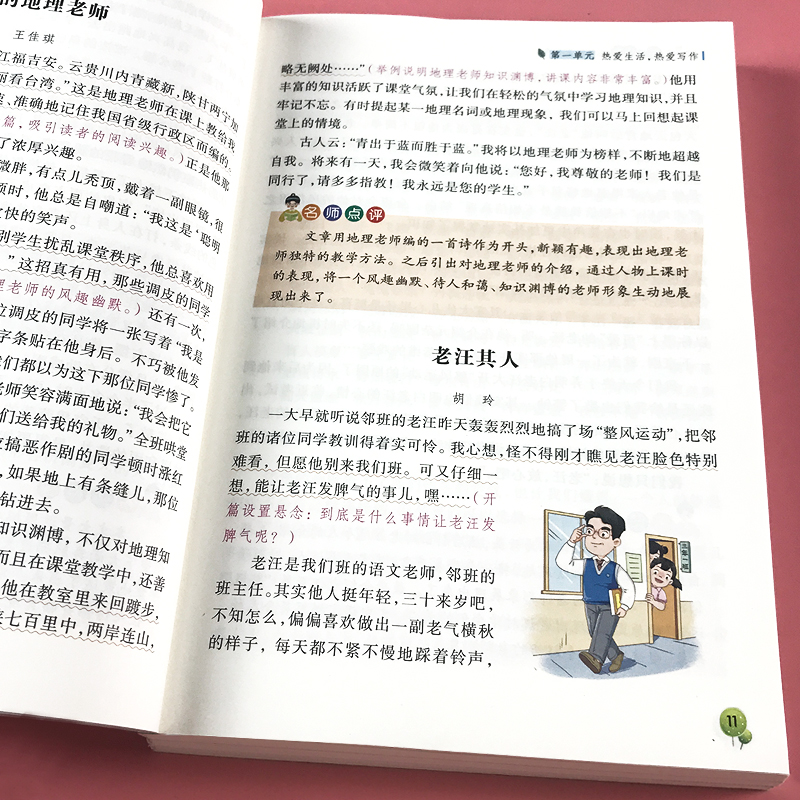 (7年级)同步作文上册 单册 [正版]七年级上册语文同步作文人教版高分满分范文精选初一初二好词好句好段优美句子素材积累名高清大图