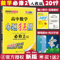 新版小题狂做高中数学必修二人教版RJA恩波教育小题狂做高一数学必修2选择填空题小题狂做数学基础篇专项训练
