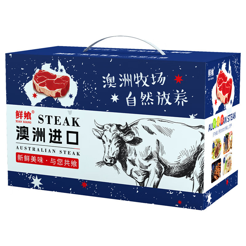 鲜飨澳洲精选谷饲原切牛排礼盒一盒鲜飨藏尽自然好味2200g