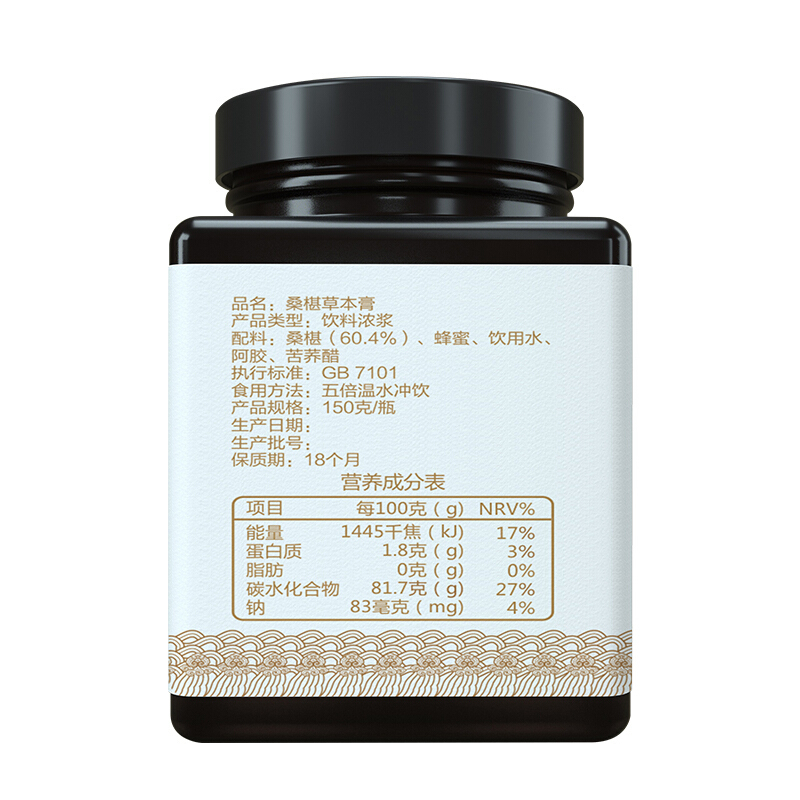 同仁堂 桑葚草本膏 150g 桑葚膏 桑椹膏