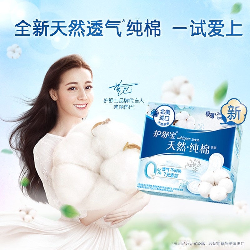 护舒宝纯棉卫生巾舒缓型日用240mm10片10包装视频