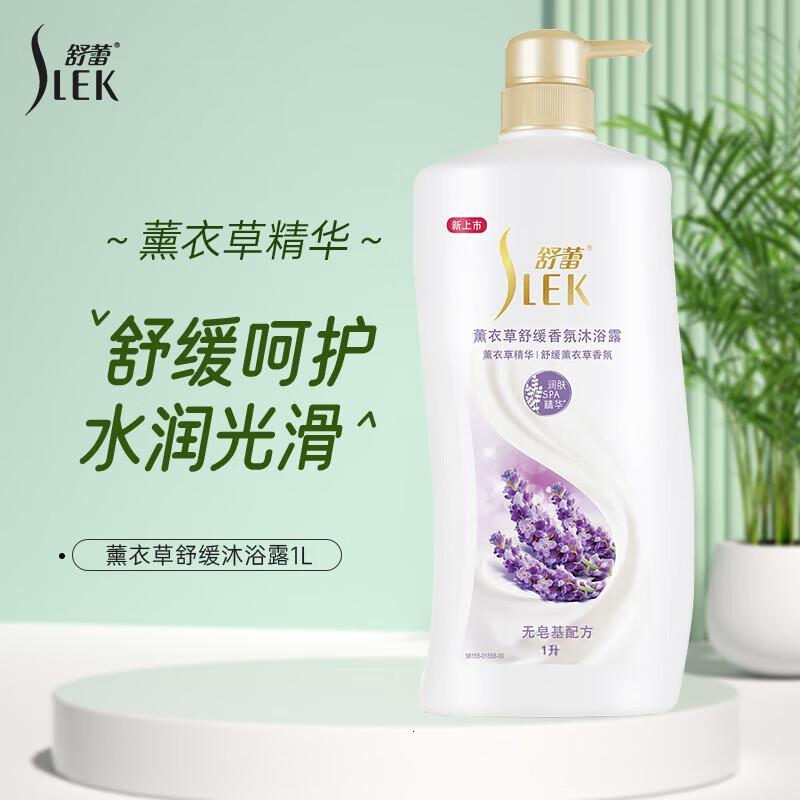 舒蕾薰衣草舒缓沐浴露1000ml持久留香 老牌国货高清大图
