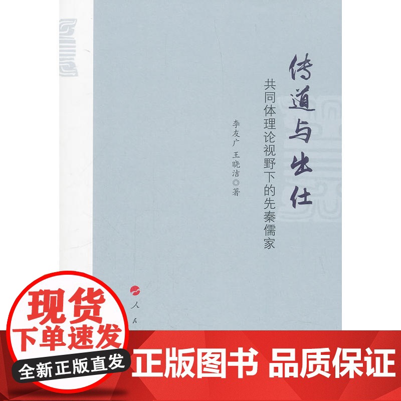 传道与出仕:共同体理论视野下的先秦儒家高清大图
