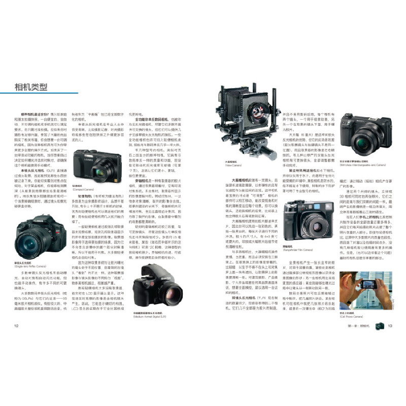 正版新书]摄影的秘密 胶片与数码拍摄技法快速入门(第9版)芭芭高清大图
