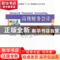 高级财务会计