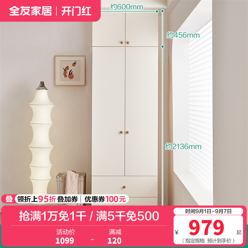 全友家居衣柜129933 【0.6m】二门带抽衣柜+二门顶柜 详询客服