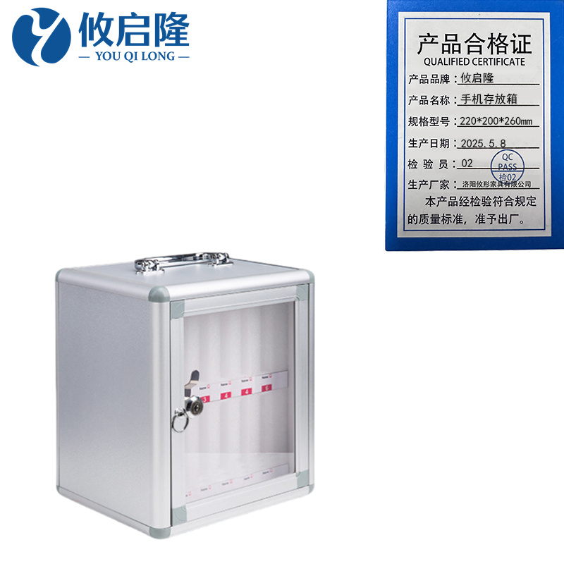 攸启隆 手机存放箱220*200*260mm台