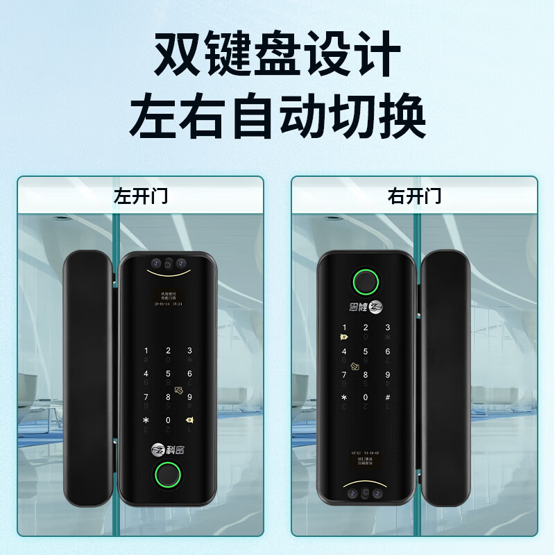 科密(comet)COM-Q98玻璃门指纹锁智能电子密码锁办公室玻璃门锁 免开孔布线双键盘蓝牙小程序刷卡应急钥匙开锁高清大图