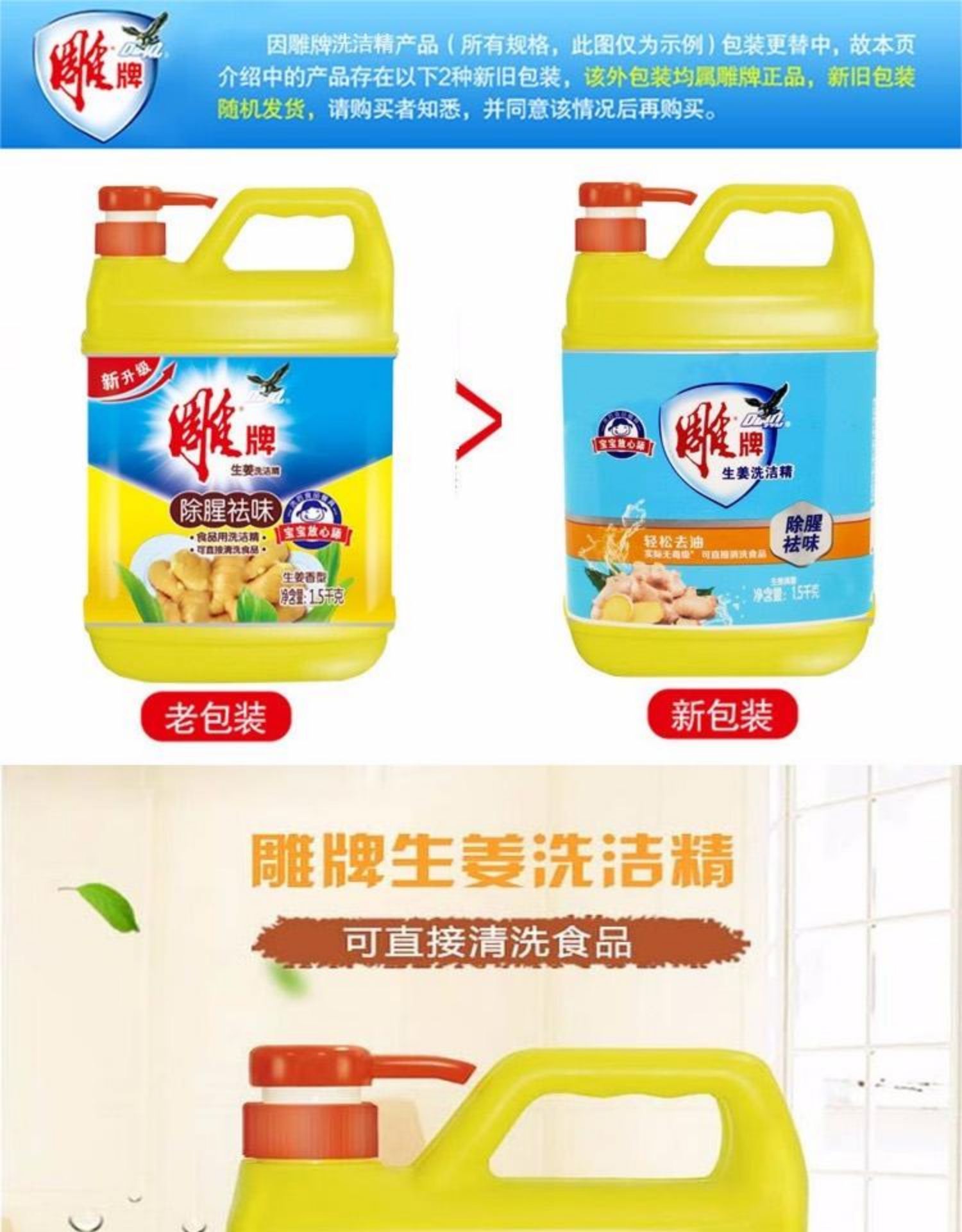 雕牌 1.5kg/瓶 去腥去味易冲洗不伤手生姜洗洁精高清大图