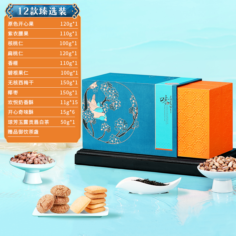 臻味-1.265kg宋之悦坚果礼盒高清大图