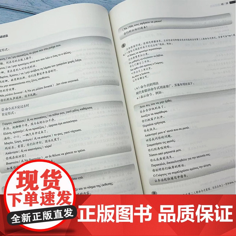 正版 现代希腊语语法 朱圣鹏 王小英两位资深教授合力编写 论述丰富 例证丰富 希腊语语音 上海外语教育出版社97875高清大图