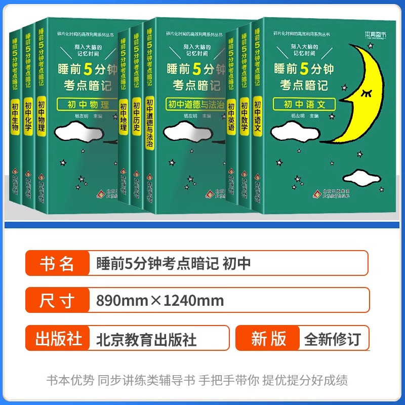 [单本]初中必背古诗文❤当天发货 初中通用 [正版]2024 睡前五分钟考点暗记初中小四门知识点语文数学英语物理化学生物