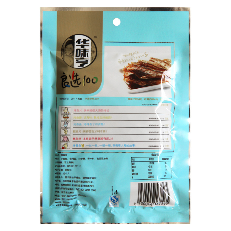 华味亨 烤香鱼50g/袋