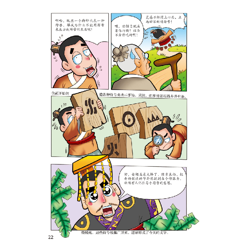 醉染图书国学经典超有趣--三字经9787122004高清大图