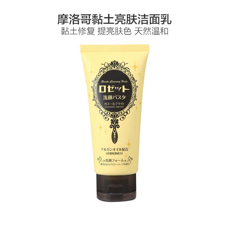 露姬婷 ROSETTE PASTE诗留美屋摩洛哥黏土修复亮肤洁面乳 120g/支 油性肤质通用 控油平衡深层清洁收缩毛孔图片