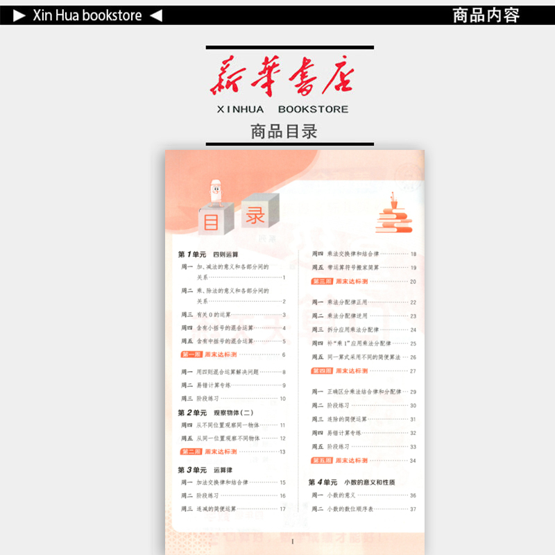 数学 四年级下 [正版] 2025春 荣德基 星级口算天天练 数学 四年级下册 人教版