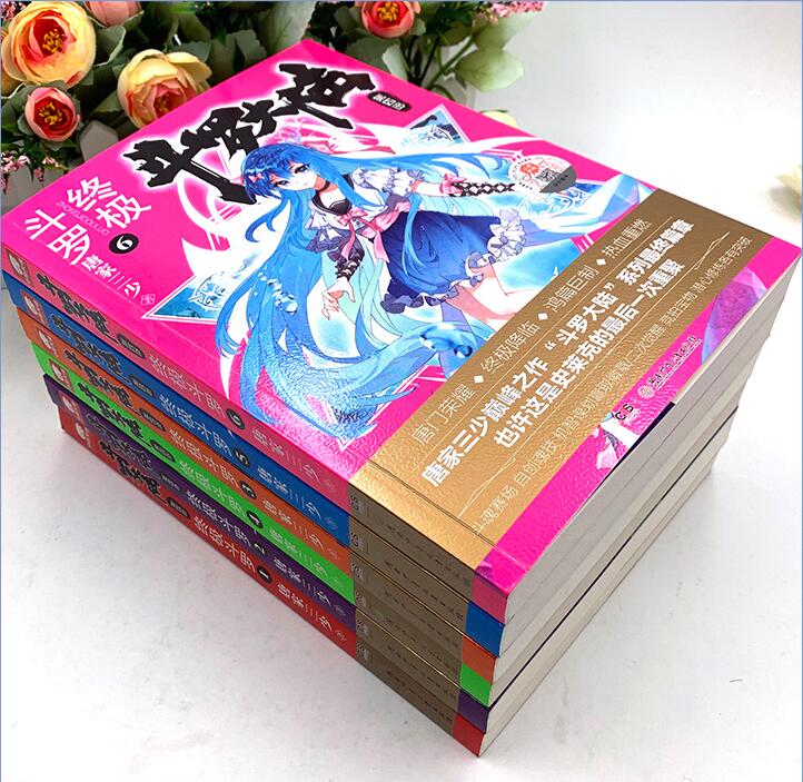 [正版]全套七册斗罗大陆4第四部之斗罗1.2.3.4.5.6.7 共7本唐家三少 玄幻奇幻武侠文学小说书籍漫画高清大图