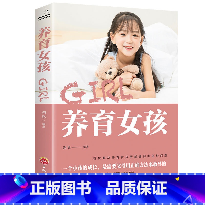 【书籍】养育女孩 【正版】青春期男孩成长手册青春期女孩成长手册 如何说孩子会听父母的语言正面管教温柔的教养好妈妈