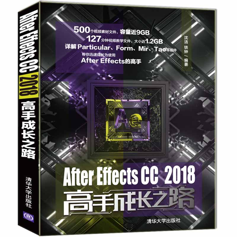 醉染图书AFTER EFFECTS CC 2018高手成长之路9787302530664高清大图