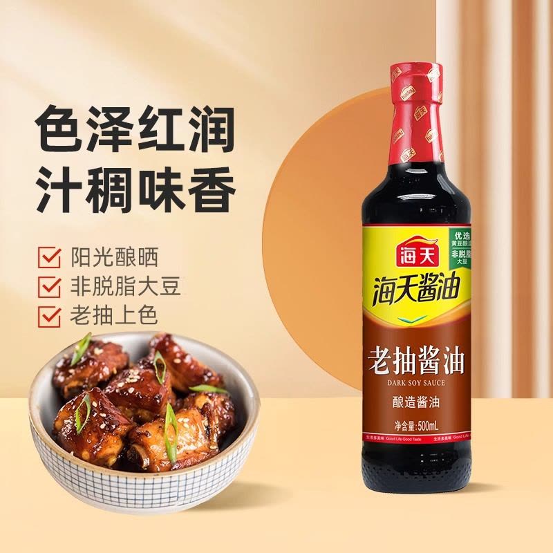 海天老抽酱油500ml酿制酱油凉菜炒菜火锅蘸食调味品图片