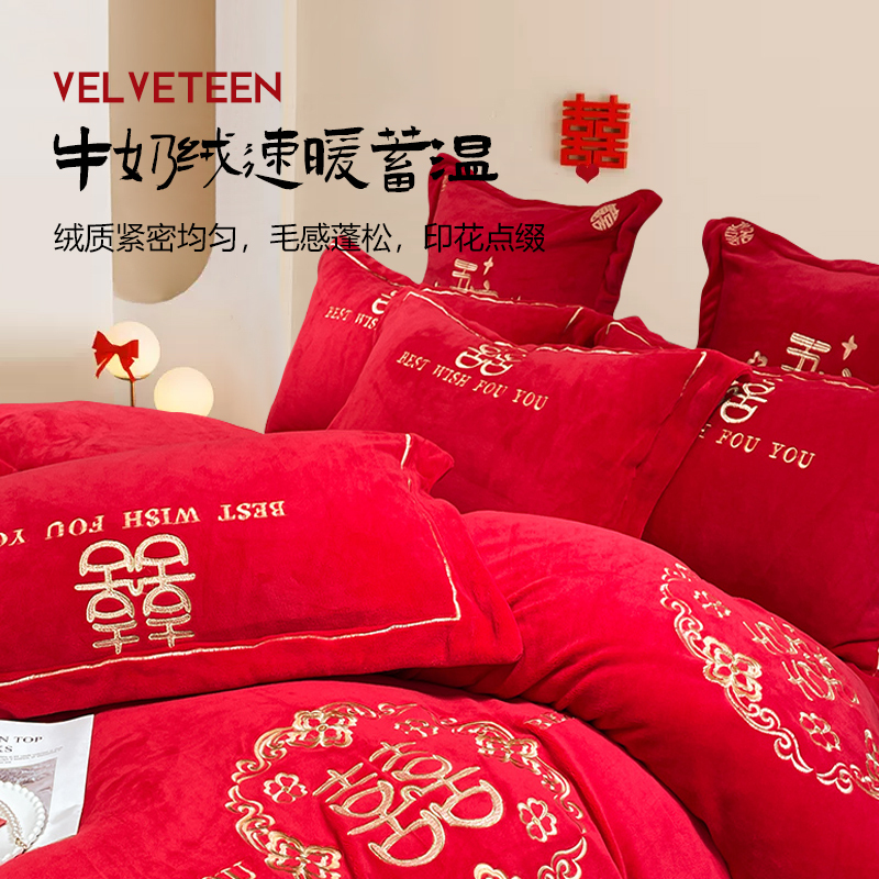 牛奶绒结婚四件套冬款大红刺绣婚庆床上用品婚嫁喜被套罩床单天作之合