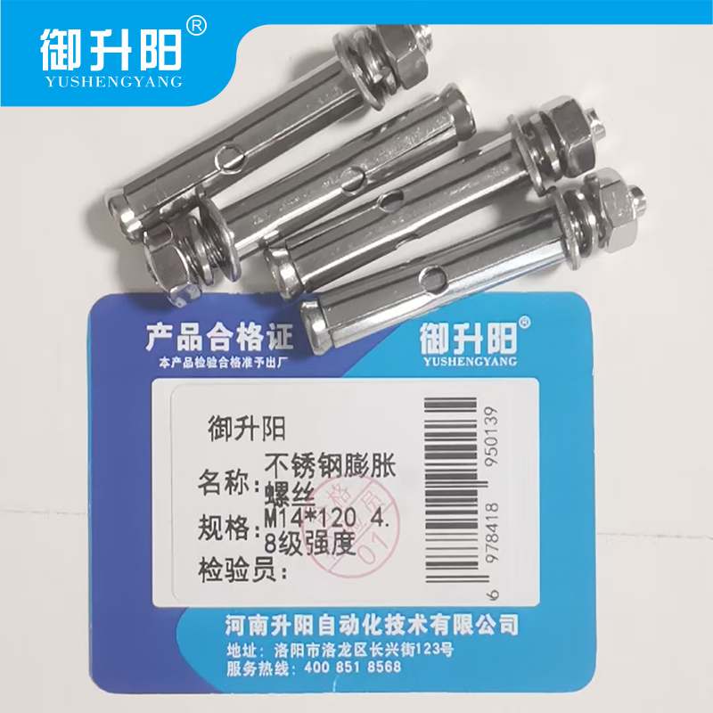 御升阳 不锈钢膨胀螺丝 M14*120 4.8级强度 每个高清大图