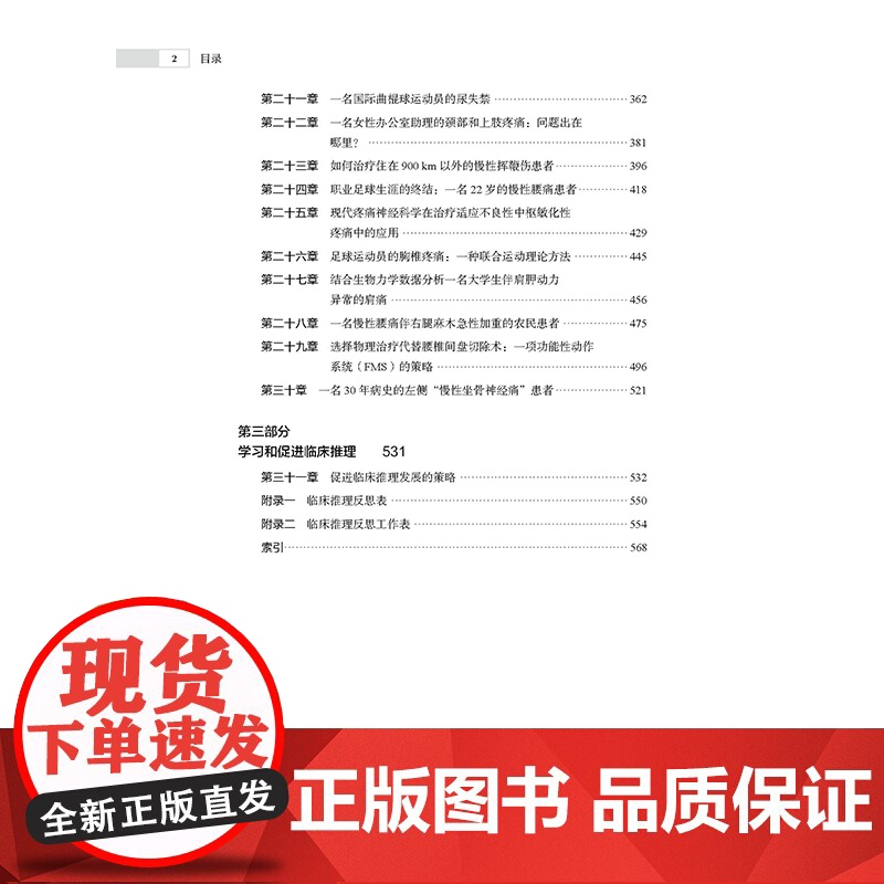 肌肉骨骼康复实践中的临床推理 疼痛科学 临床预测规则 包含25个临床病例 北京科学技术高清大图