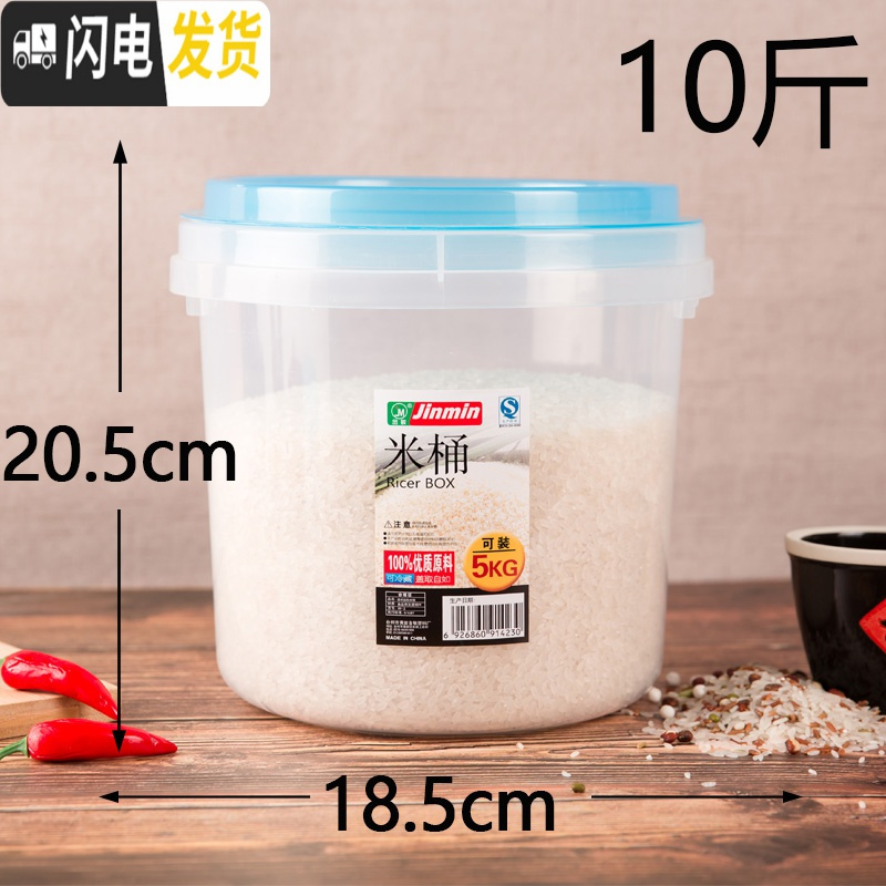 三维工匠圆形带盖密封米桶家用塑料防潮10斤装大米缸大面粉防虫储米箱5kg收纳桶高清大图