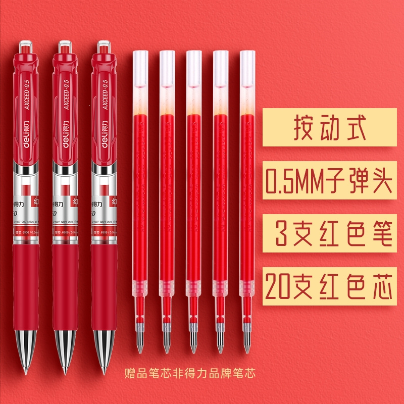 得力(deli)红笔教师专用批改作业红色中性笔学生用水笔0.