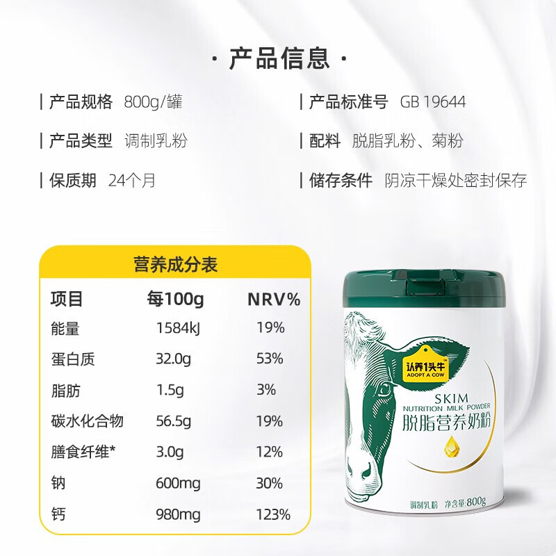 认养一头牛 脱脂奶粉 营养进阶自然清甜 800g高清大图