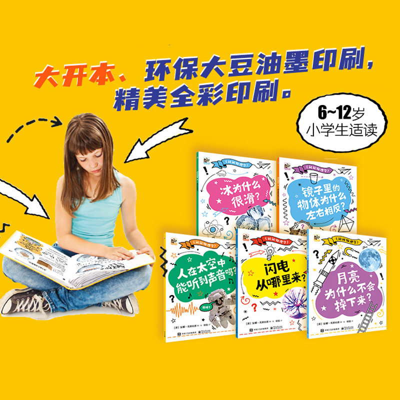 [全5册]问问物理学 [正版]问问物理学全5册儿童物理启蒙漫画书小学生物理漫画启蒙书7-14岁青少年儿童趣味物理科普读物
