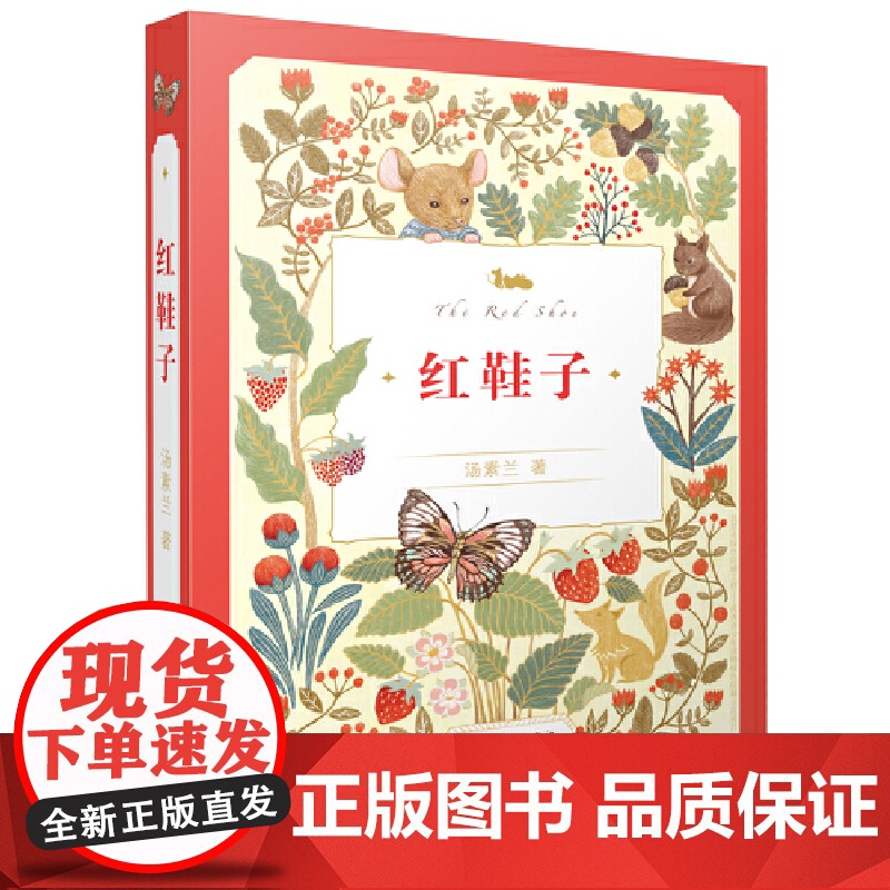 红鞋子(全新精装典藏版)高清大图