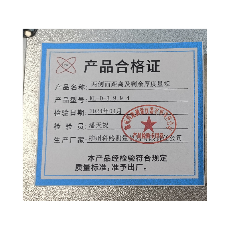 LZKL两侧面距离及剩余厚度量规KL-D-3.9.9.4件高清大图